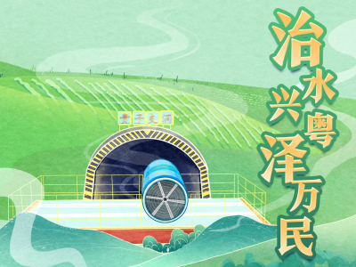 飞越广东特别节目《红色血脉》第三集《治水兴粤泽万民》先导片