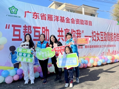 蕉岭县新铺镇社工站：为妇女筑起共助平台