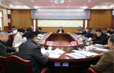 张志锋主持召开2023年丰顺县委网络安全和信息化委员会全体会议