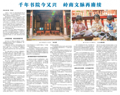 千年书院今又兴 岭南文脉再赓续