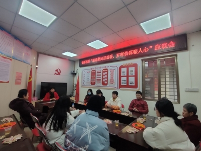 新春慰问送温暖！梅江区江南街道怡乐社区开展座谈会