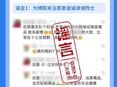 广东网络辟谣平台2023年12月辟谣榜