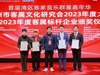 陈善宝当选为广州市客属文化研究会副会长