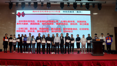 市羽协召开会员大会谋划新一年重点工作