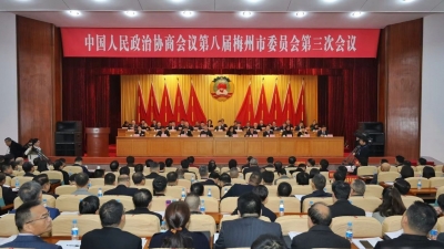 梅州V视丨梅州市政协八届三次会议开幕