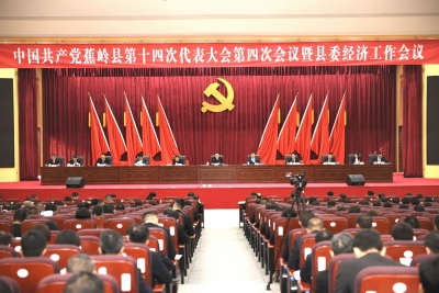 中国共产党蕉岭县第十四次代表大会第四次会议暨县委经济工作会议召开