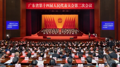 广东省第十四届人民代表大会第二次会议闭幕