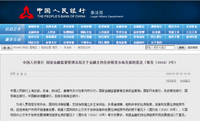 两部门发布关于金融支持住房租赁市场发展的意见