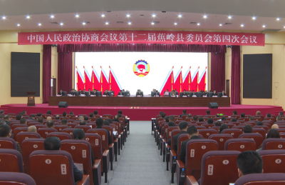 蕉岭县政协十二届四次会议开幕