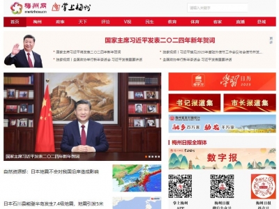 ​梅州网新年呈现新面貌！来围观~