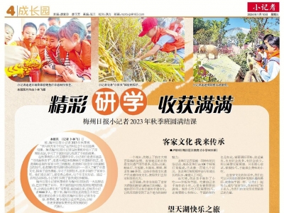 小记者·成长园