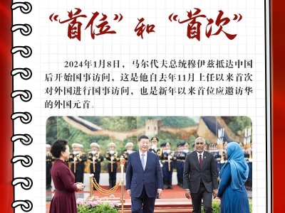 联播观察 | 新年首位外国元首访华 这些看点值得关注