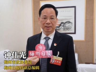 两会声音丨市政协委员钟伟光：做活“红绿融合”文章  激活苏区发展动能