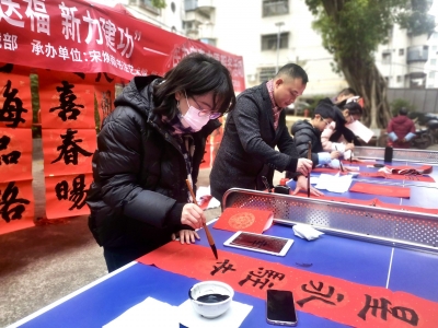 挥春送福，情暖社区！梅州市委统战部联合市新阶联开展志愿服务活动