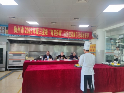 星级“粤菜师傅”认定来了！梅州2023年度一二三星级“粤菜师傅” 认定评选启动