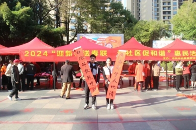 平远县委政法委举办“迎新春送春联 进社区促和谐”惠民活动