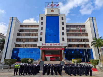 第四个中国人民警察节，平远县这样庆祝→