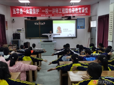 五华县全面铺开“女童保护”一校一讲师工程