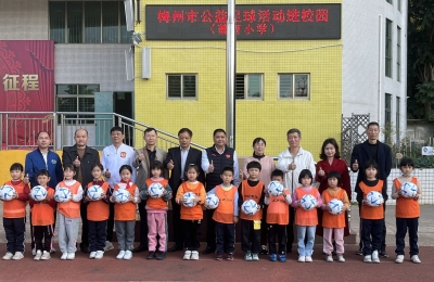 2024年梅州市公益足球进校园活动走进梅江区普育小学