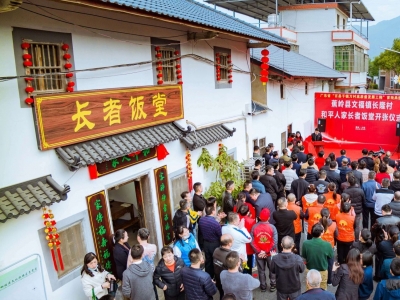 开启幸福“食”光！蕉岭县长隆村和平人家长者饭堂今日揭牌启用