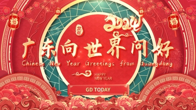 @所有人，您收到了一条来自广东的祝福