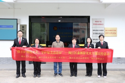 梅江法院开展森林防灭火进村宣传活动