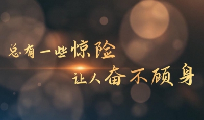 V视丨《最美是好人》