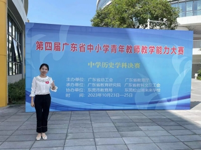 广东省中小学青年教师教学能力大赛特别栏目丨向阳而生 逐光而行