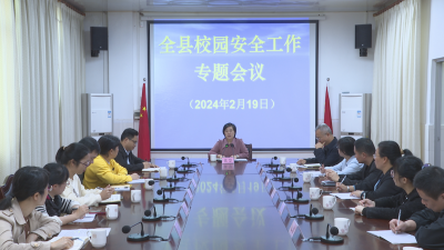 蕉岭县召开校园安全工作专题会议：筑牢校园安全防线,共筑师生平安家园