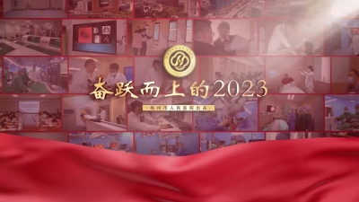 梅州市人民医院：奋跃而上的2023