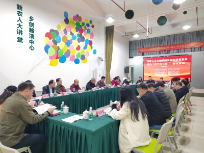 共谋产才融合发展新模式！梅州市新农人人才驿站举办助力“百千万工程”研讨活动