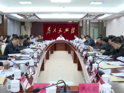 大埔县委常委会（扩大）会议召开：认真学习贯彻习近平总书记重要讲话精神