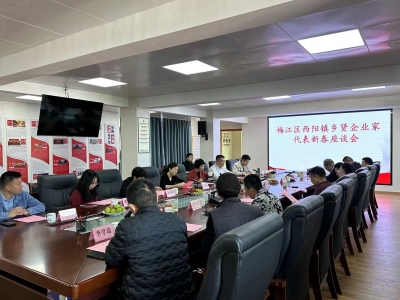 共绘绿美西阳新画卷！梅江区西阳镇举行乡贤座谈会及植树活动