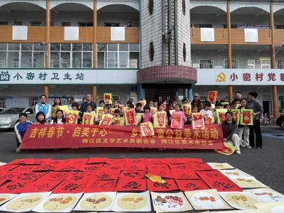 乡村儿童公益美术培训在梅江区小密村举行！让孩子寒假有“去”处更有“趣”处