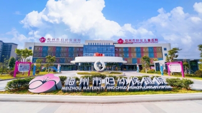 梅州市妇幼保健院招人啦！点击查看具体情况→