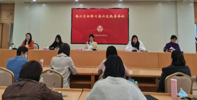 梅江区妇联召开七届六次执委会议