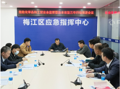 梅江区召开安全生产治本攻坚三年行动推进会