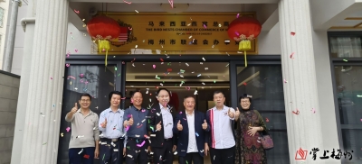 招商引资再结新硕果！马来西亚燕窝总商会梅州市联谊会办事处今日挂牌