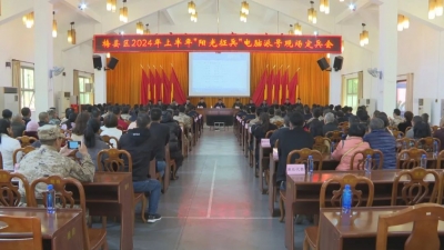 梅县区召开2024年上半年“阳光征兵”电脑派号现场定兵会