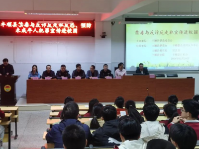 丰顺县实验中学开展“禁毒与反诈反走私宣传进校园”活动