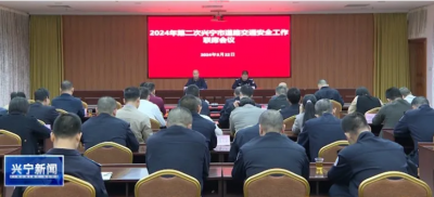 兴宁市收听收看梅州市2024年第二次全市道路交通安全工作联席视频会议