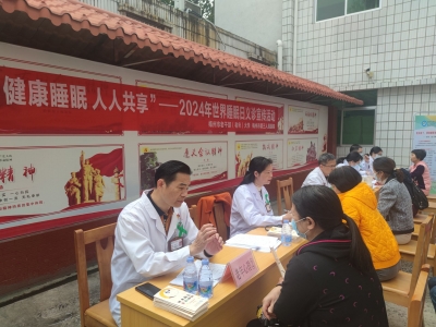 市第三人民医院在梅州市老干部（老年）大学举办世界睡眠日义诊宣传活动