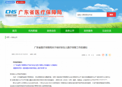 不受户籍地或居住地限制！广东新生儿凭出生证明可办理医保