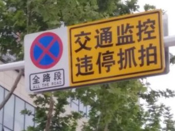 扩散！这些路段别再违停了！梅城新增5处违停抓拍电子监控