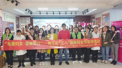 梅江区妇联开展“三八”国际妇女节慰问活动