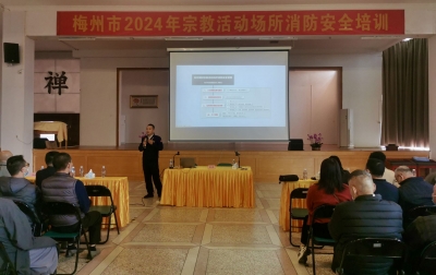 筑牢安全“防火墙”！梅州开展宗教场所消防安全应急演练活动