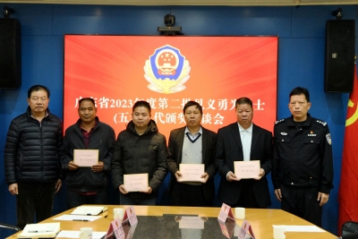 获全省表彰！五华4人荣登广东省见义勇为勇士榜