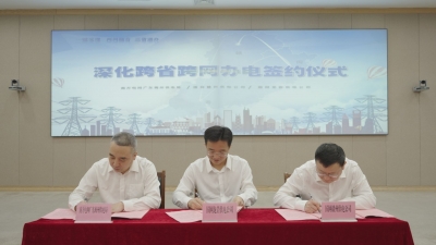 一键受理  两网融合  三省通办！赣州-龙岩-梅州电力业务实现跨省（网）办