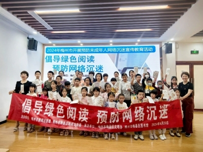 倡导绿色阅读 预防网络沉迷！梅州开展预防未成年人网络沉迷宣传教育活动
