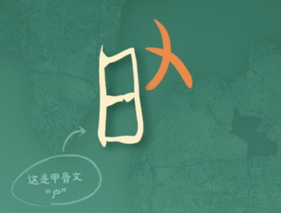 学习绘文丨读书，从了不起的甲骨文开始